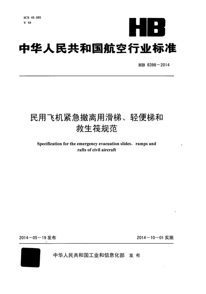 HB 8398-2014 ÷ɻûݡݺ;淶