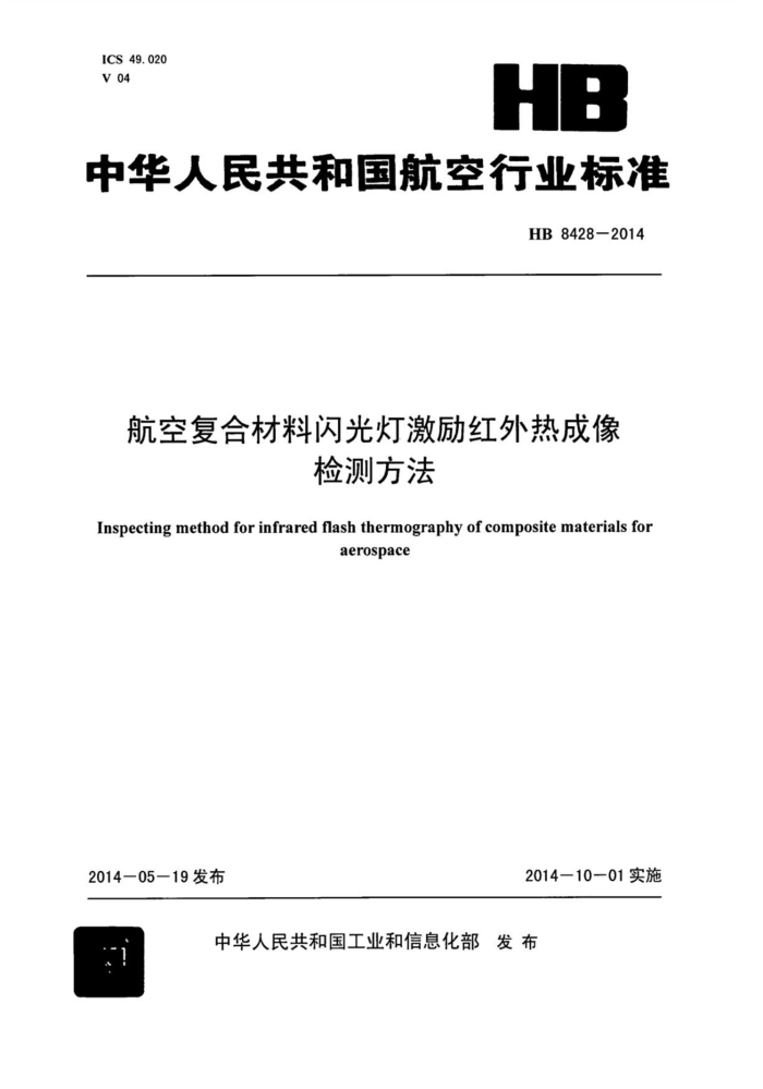 HB 8428-2014 ոϲƼȳⷽ