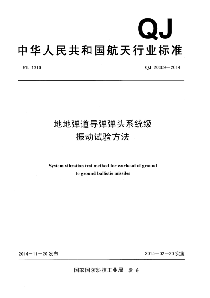 QJ 20309-2014 صصͷϵͳ鷽