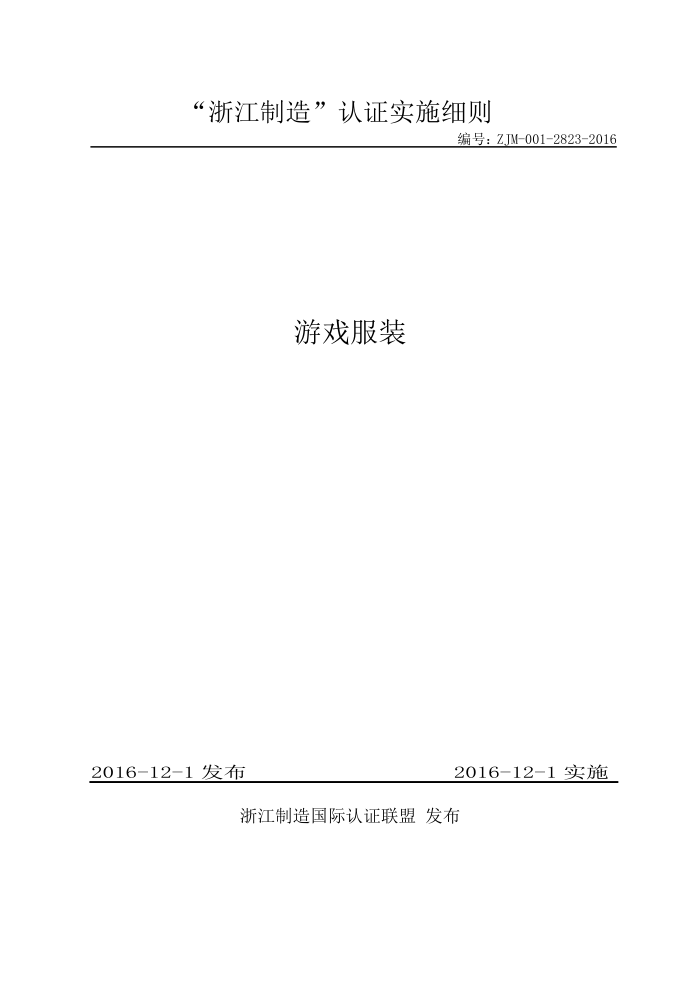 ZJM-001-2823-2016 Ϸװ