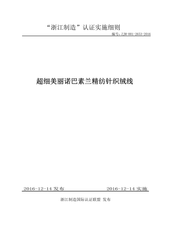 ZJM-001-2653-2016 ϸŵ֯