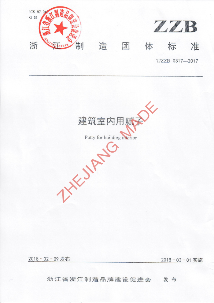 T/ZZB 0317-2018 