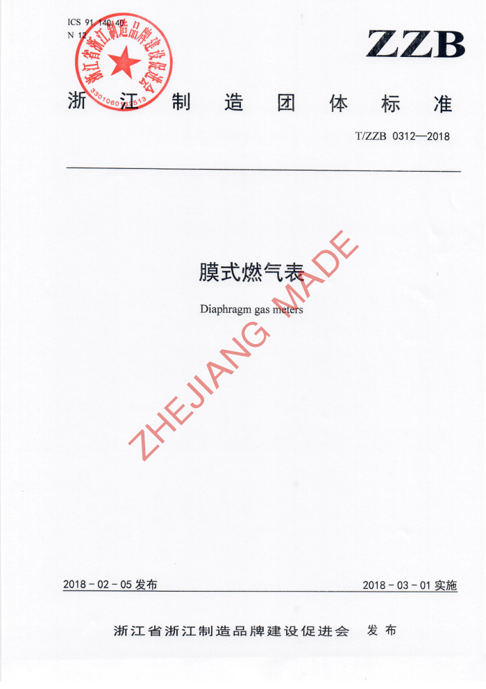 T/ZZB 0312-2018 Ĥʽȼ