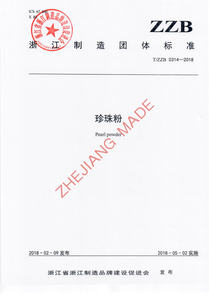 T/ZZB 0314-2018 