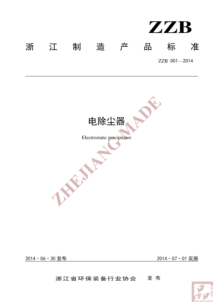 ZZB 001-2014 