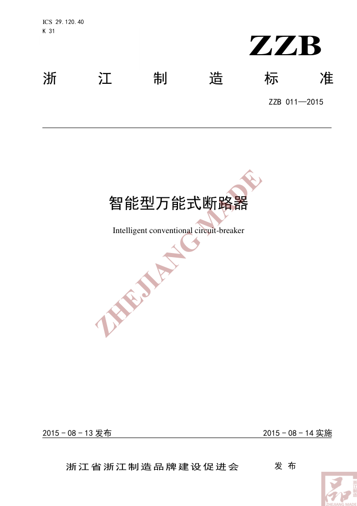 ZZB 011-2015 ʽ·