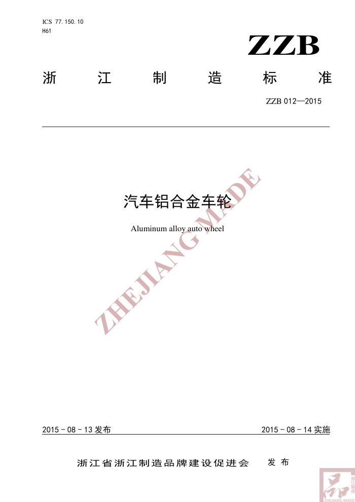 ZZB 012-2015 Ͻ