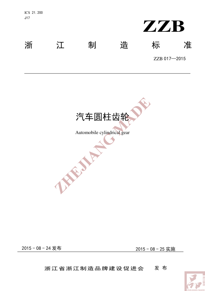 ZZB 017-2015 Բ