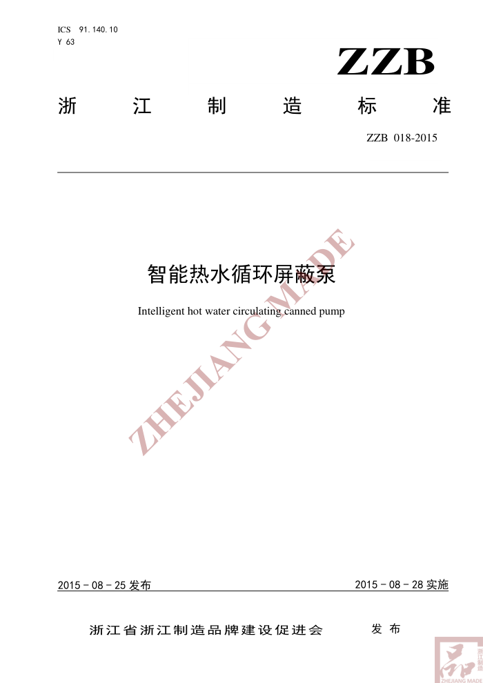 ZZB 018-2015 ˮѭα