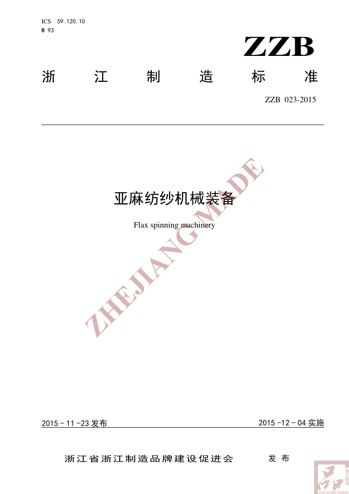 ZZB 023-2015 ɴеװ