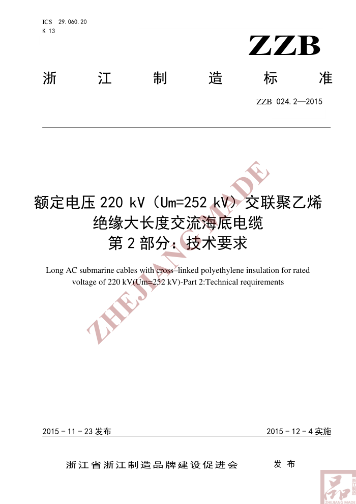 ZZB 024.2-2015 ѹ220kVUm=252kVϩԵ󳤶Ƚ׵ 2֣Ҫ