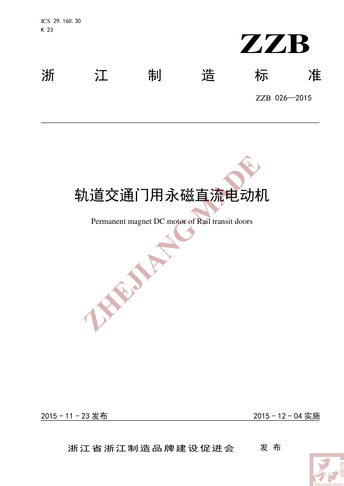 ZZB 026-2015 ֱͨ綯