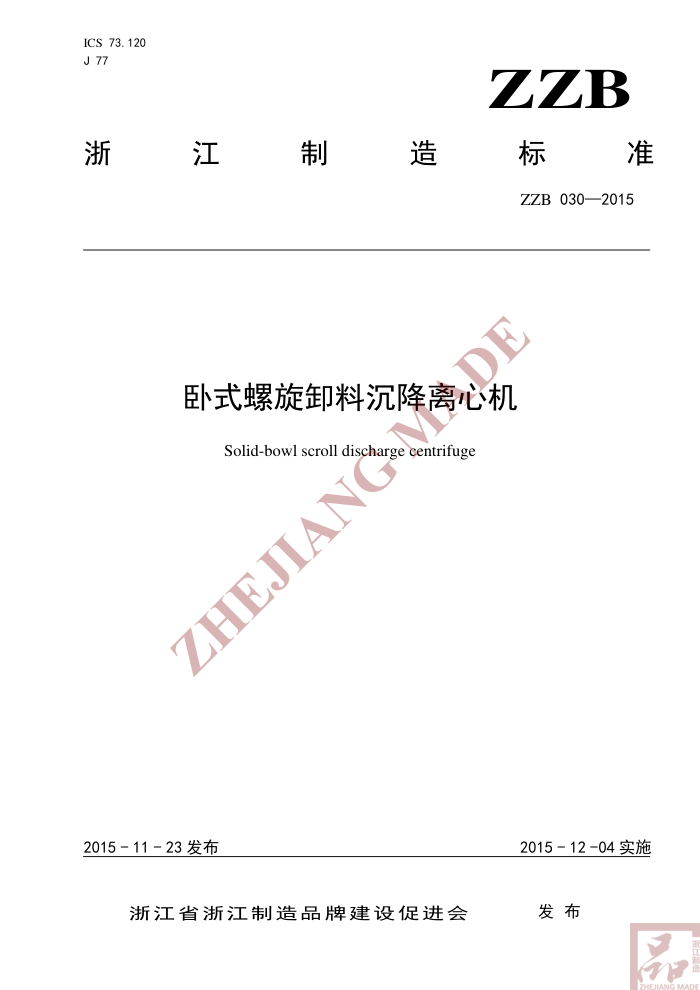 ZZB 030-2015 ʽжϳĻ