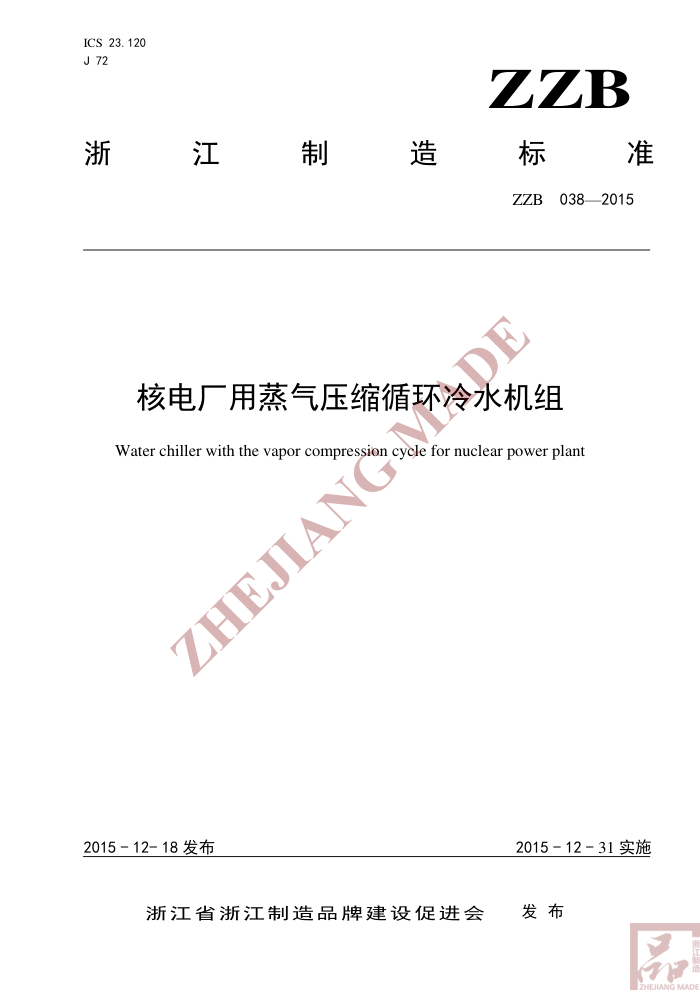 ZZB 038-2015 ˵糧ѹѭˮ