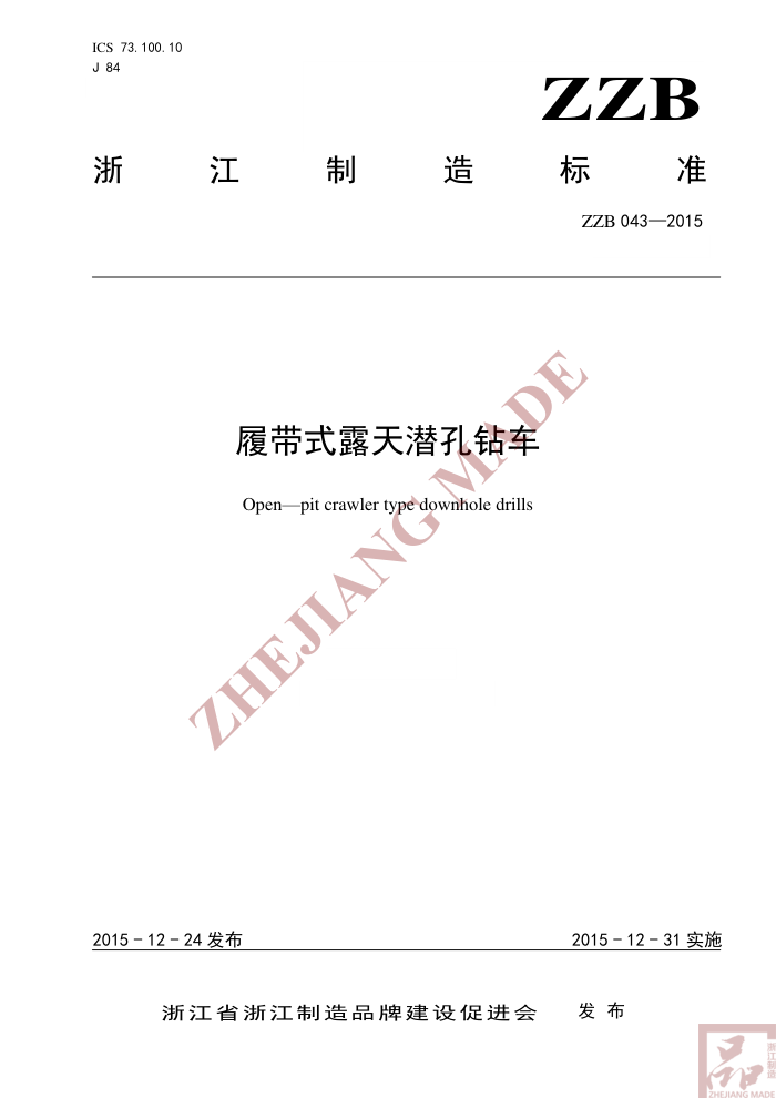 ZZB 043-2015 Ĵʽ¶Ǳ공