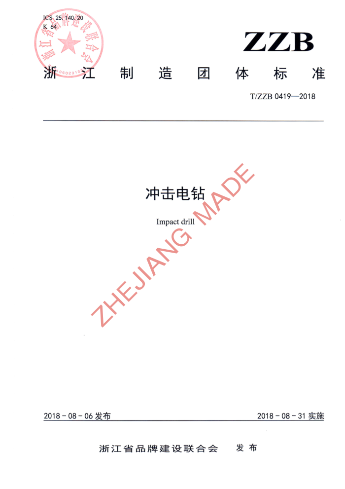 T/ZZB 0419-2018 