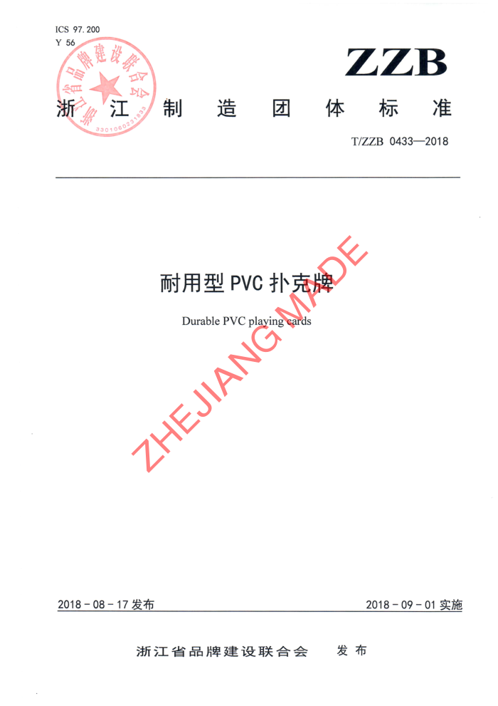 T/ZZB 0433-2018 PVC˿