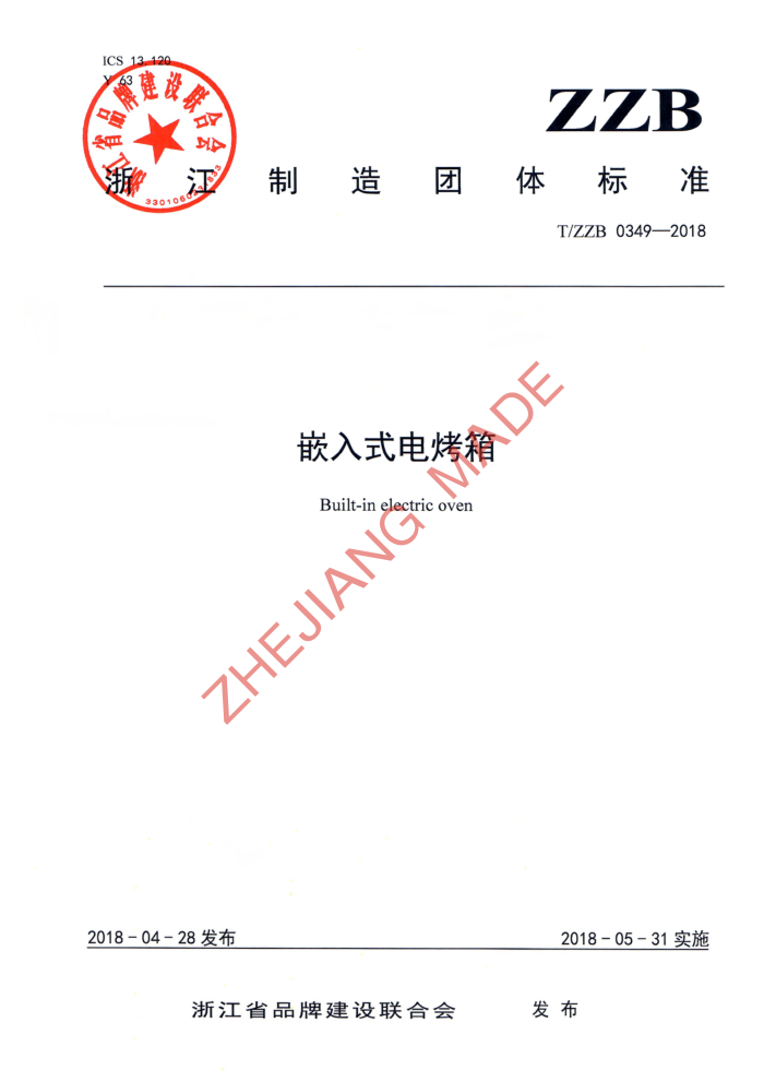 T/ZZB 0349-2018 Ƕʽ翾