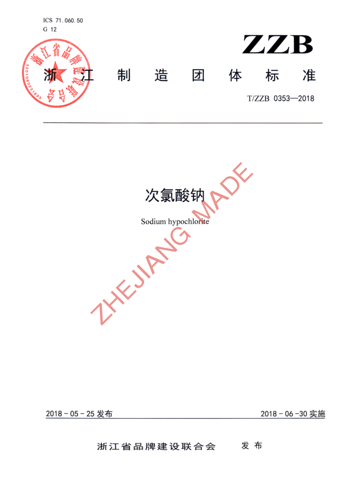 T/ZZB 0353-2018 