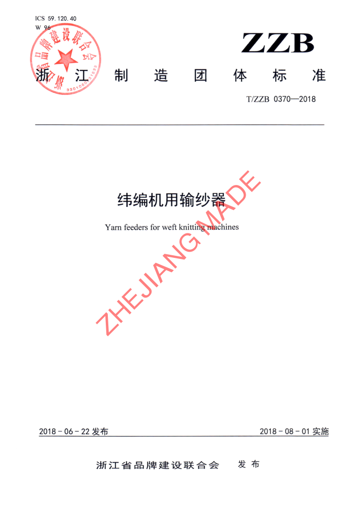 T/ZZB 0370-2018 γɴ