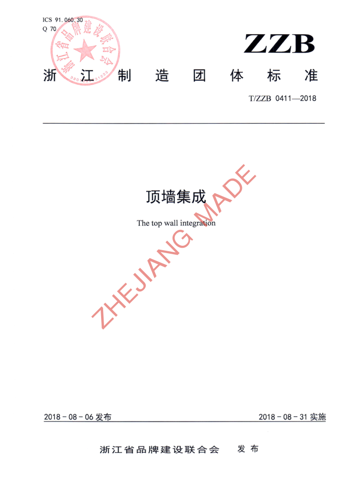 T/ZZB 0411-2018 ǽ