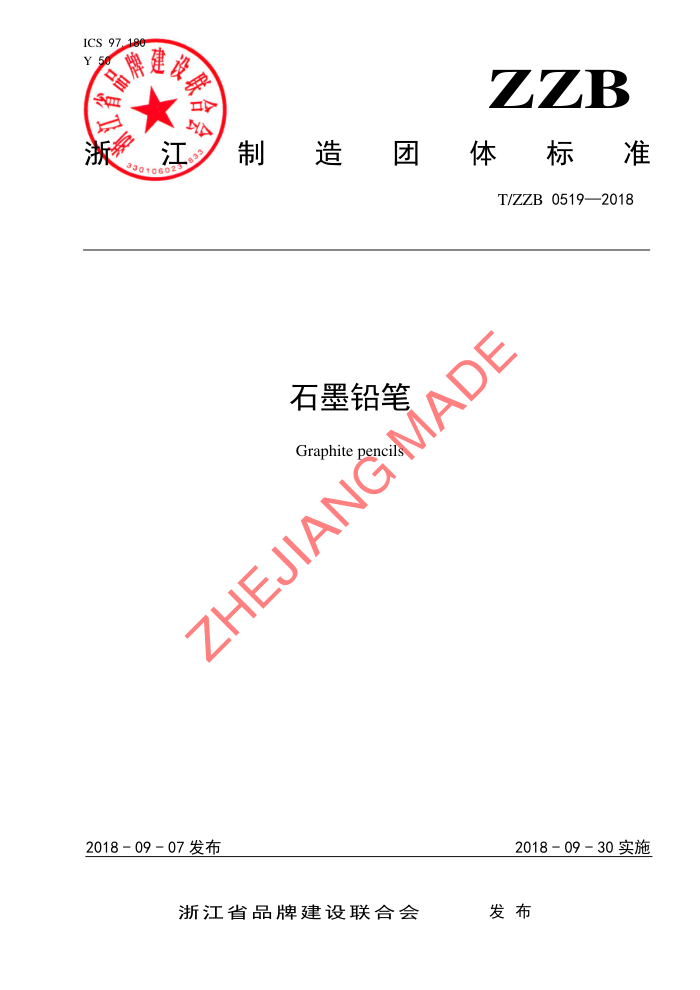 T/ZZB 0519-2018 ʯīǦ