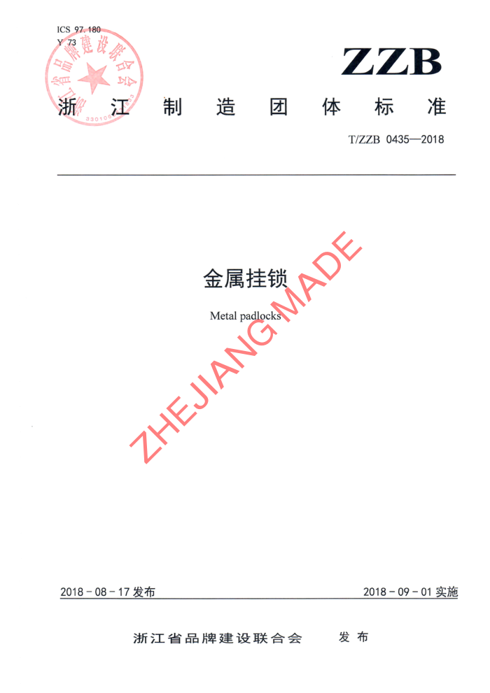 T/ZZB 0435-2018 