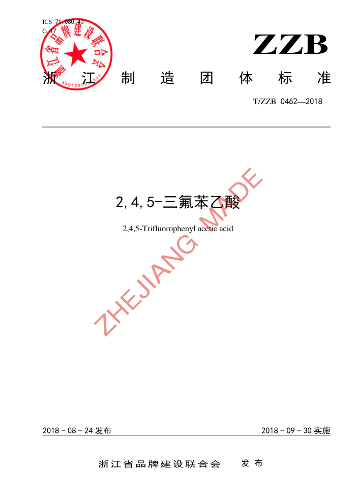 T/ZZB 0462-2018 2,4,5-