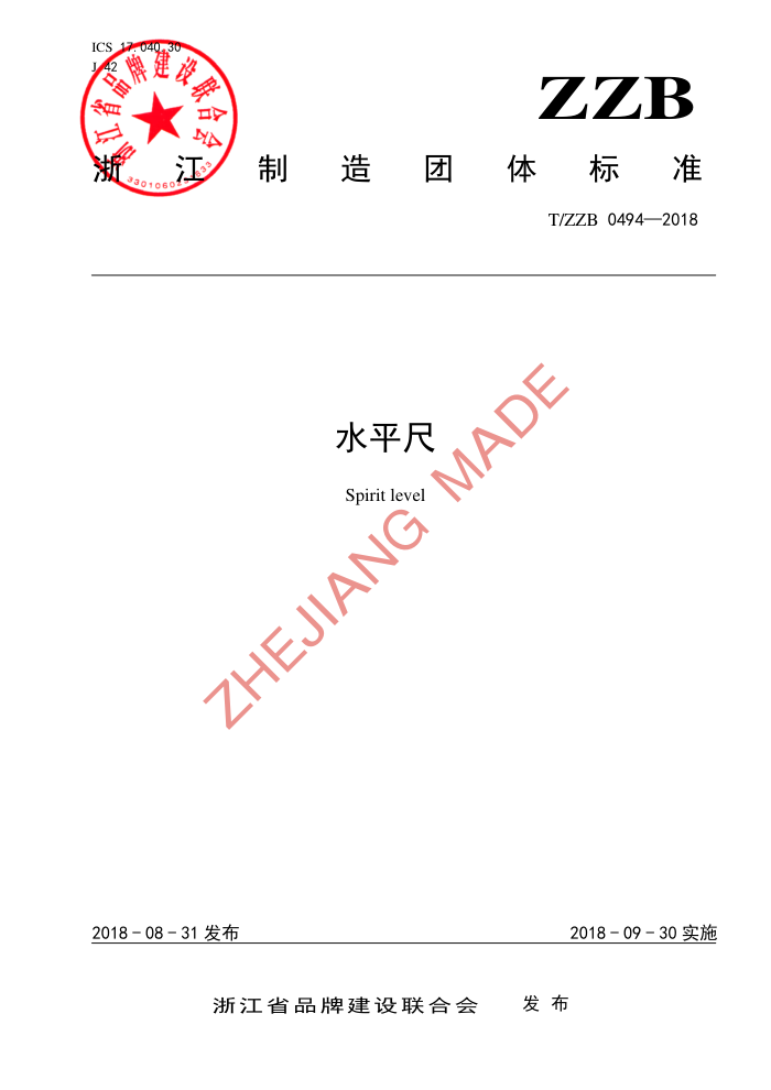 T/ZZB 0494-2018 ˮƽ