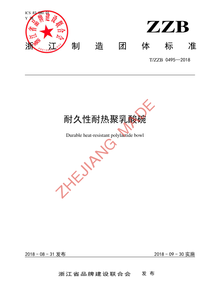 T/ZZB 0495-2018 ;Ⱦ