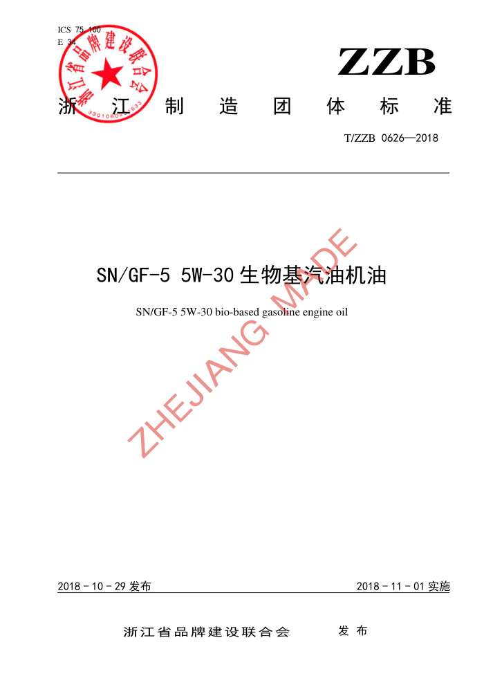 T/ZZB 0626-2018 SN-GF-5 5W-30ͻ