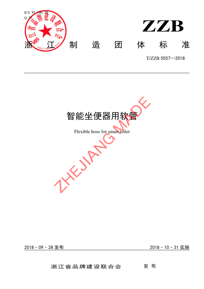 T/ZZB 0557-2018 