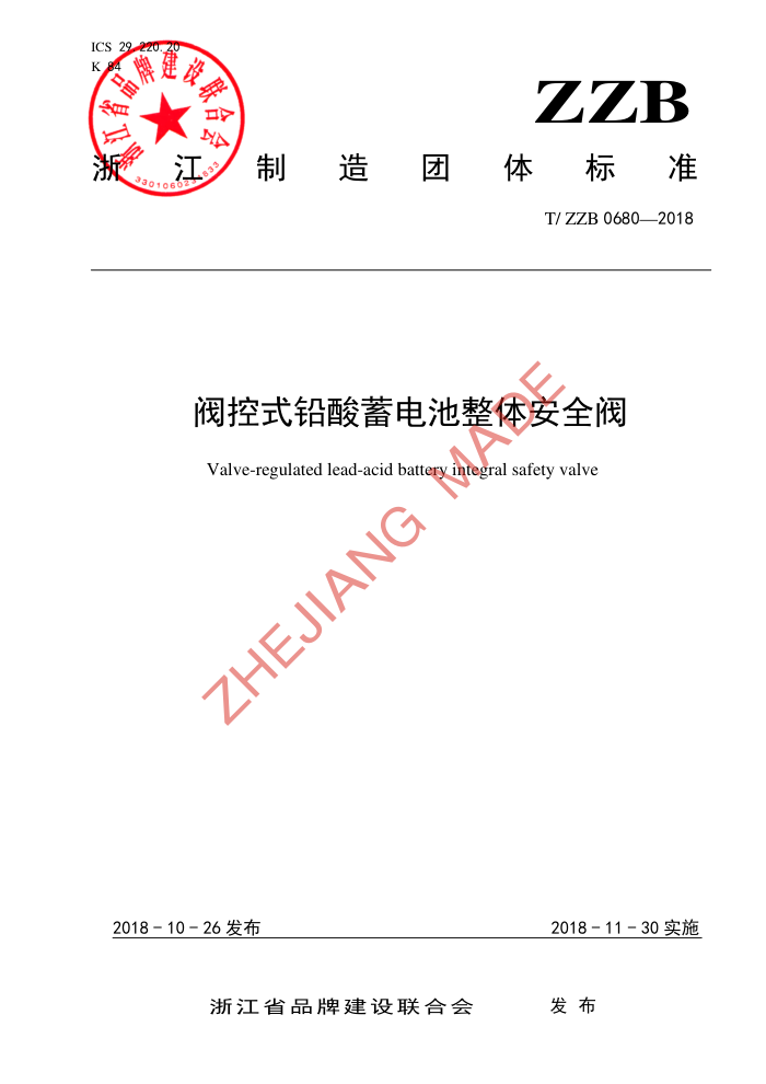 T/ZZB 0680-2018 ʽǦ尲ȫ