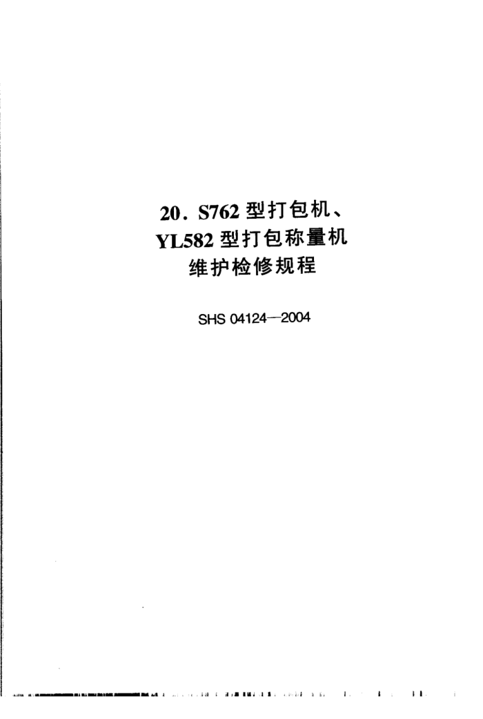 SHS 04124-2004 S762ʹYL582ʹά޹