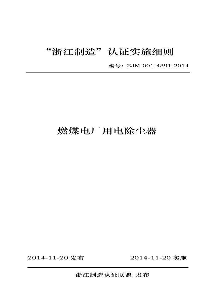 ZJM-001-4391-2014 ȼú糧õ
