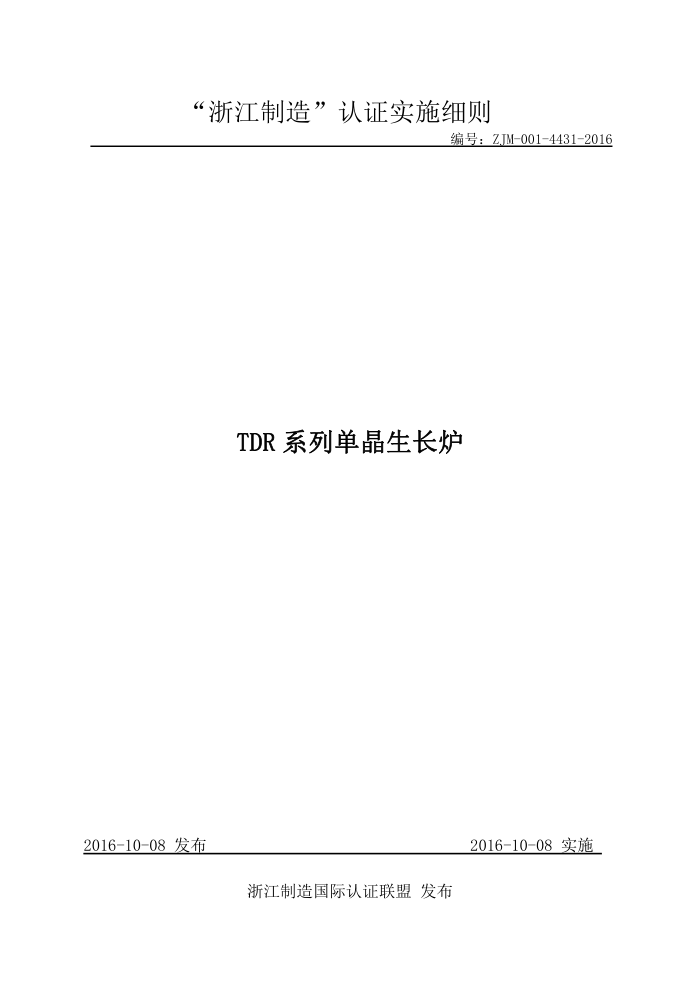 ZJM-001-4431-2016 TDRϵе¯