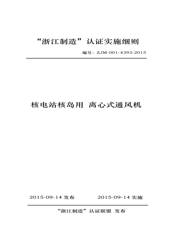 ZJM-001-4393-2015 ˵վ˵ ʽͨ