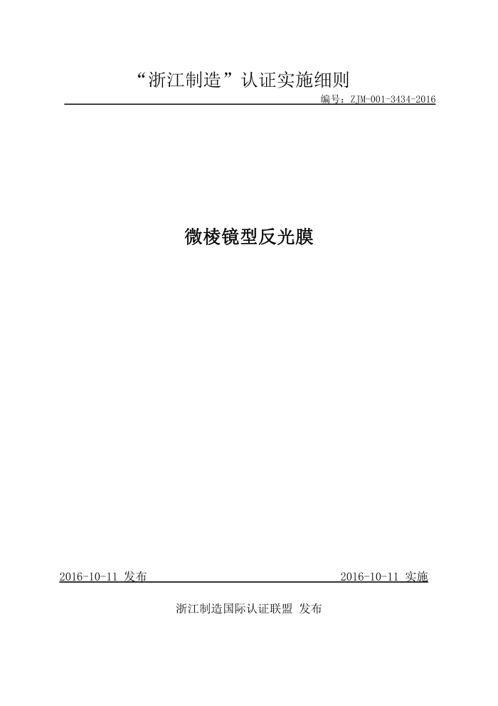 ZJM-001-3434-2016 ΢⾵ͷĤ