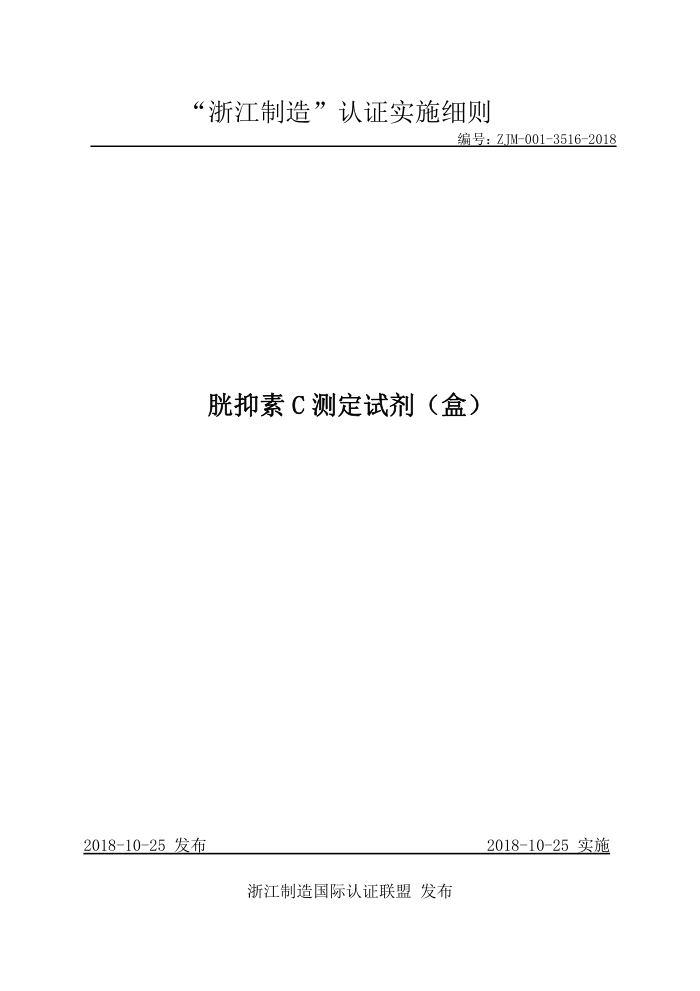ZJM-001-3516-2018 CⶨԼУ