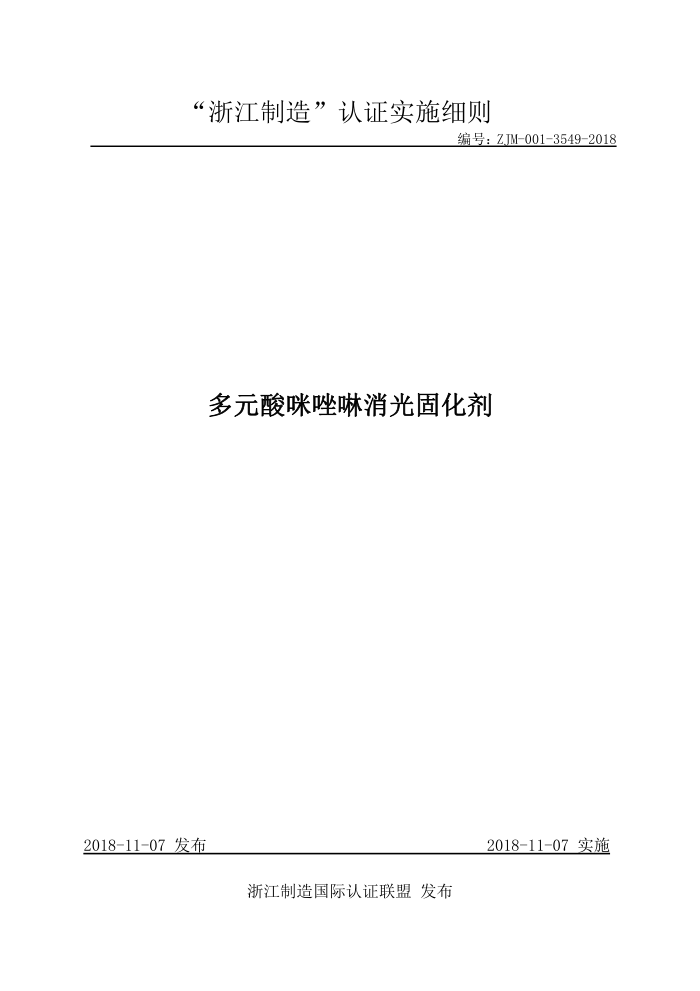 ZJM-001-3549-2018 Ԫ̻
