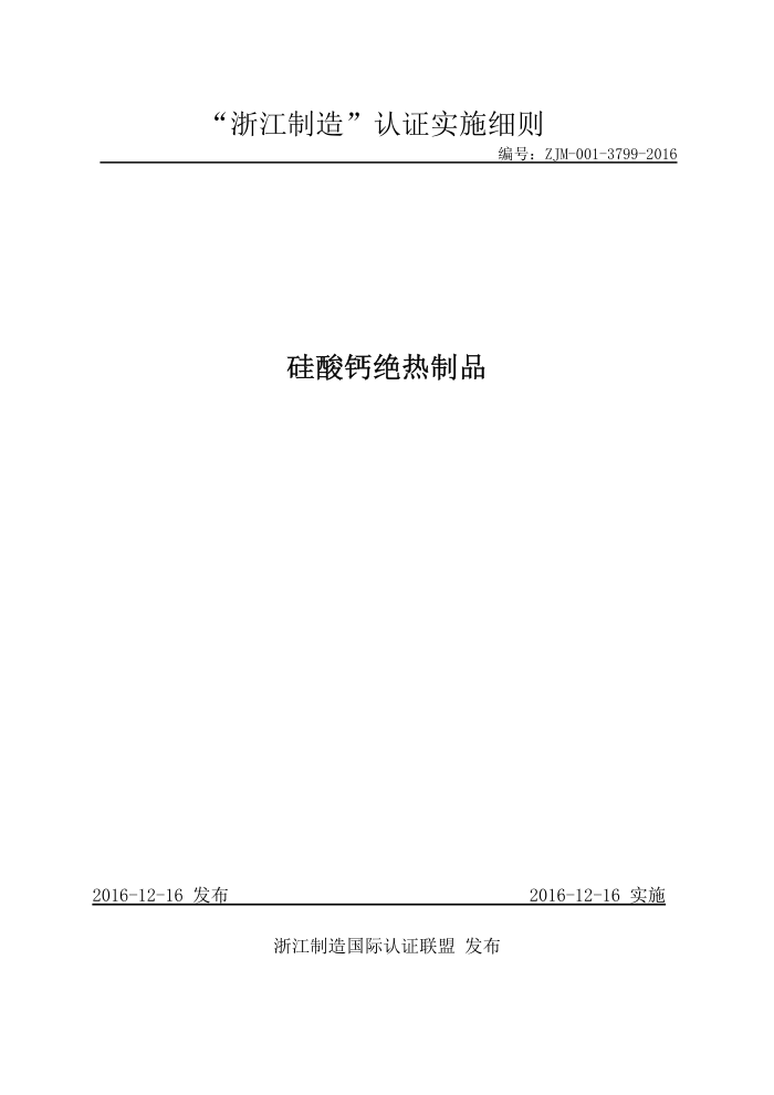 ZJM-001-3799-2016 ƾƷ
