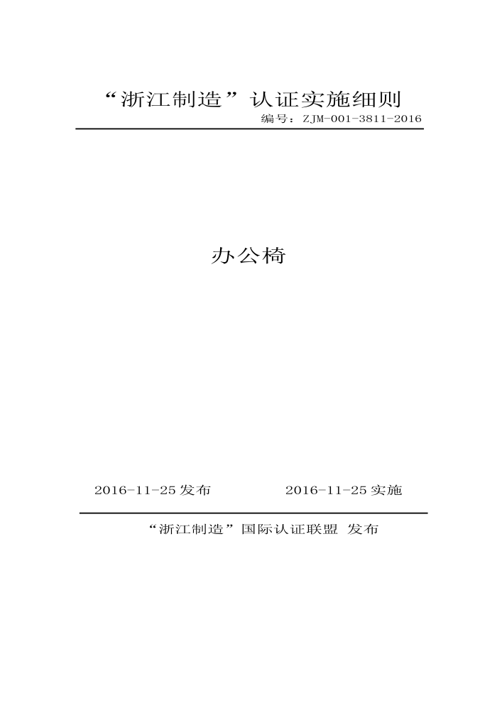 ZJM-001-3811-2016 칫