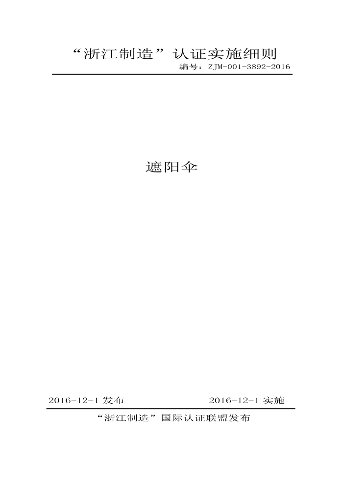 ZJM-001-3892-2016 ɡ