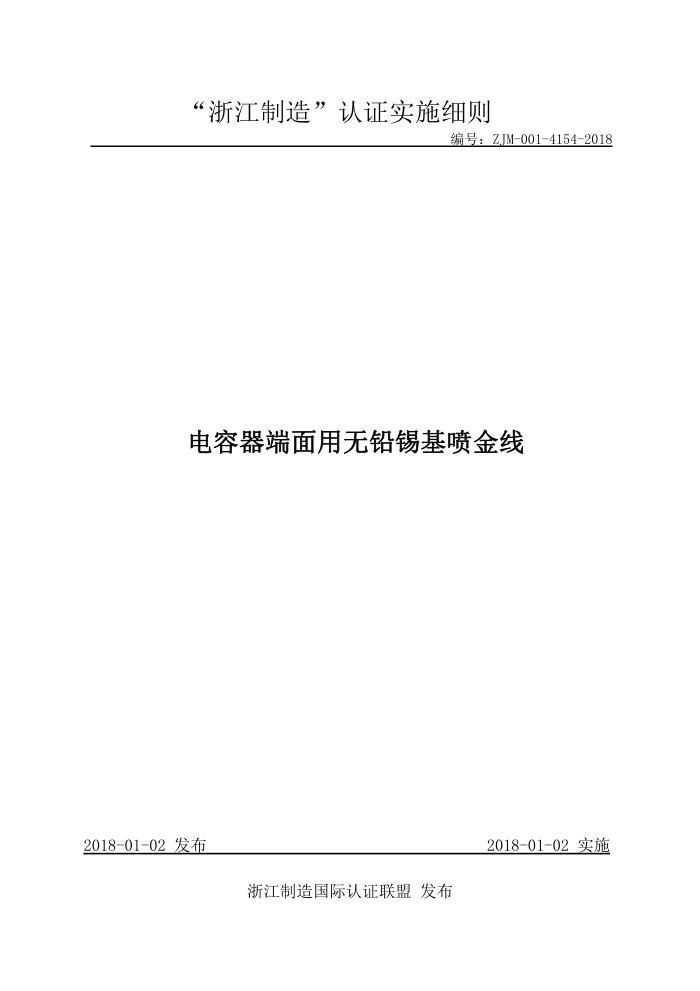 ZJM-001-4154-2018 Ǧ