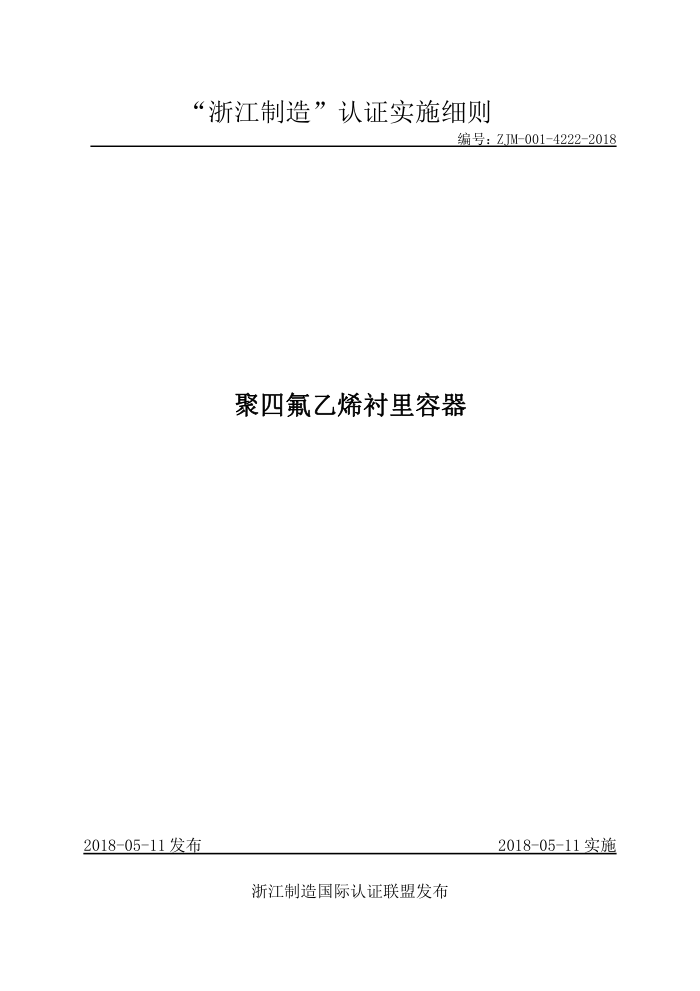 ZJM-001-4222-2018 ķϩ