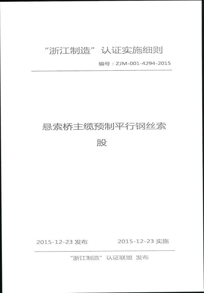 ZJM-001-4294-2015 Ԥƽи˿