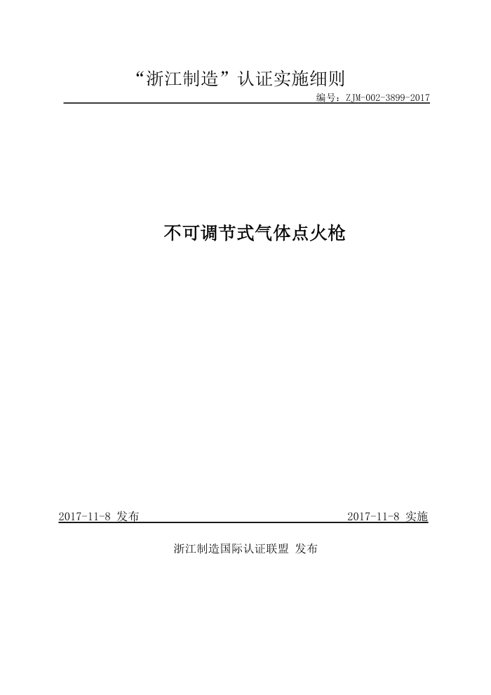 ZJM-002-3899-2017 ɵʽǹ