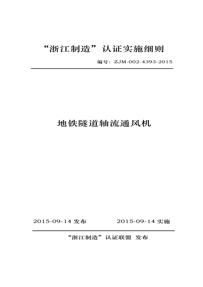 ZJM-002-4393-2015 ͨ