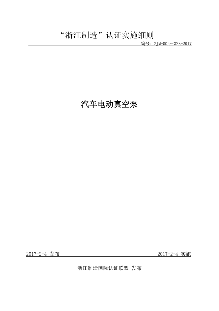 ZJM-002-4323-2017 綯ձ