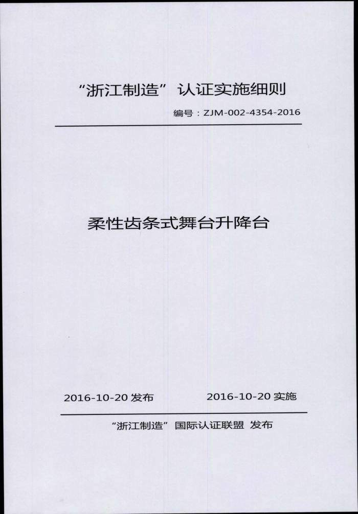 ZJM-002-4354-2016 Գʽ̨̨